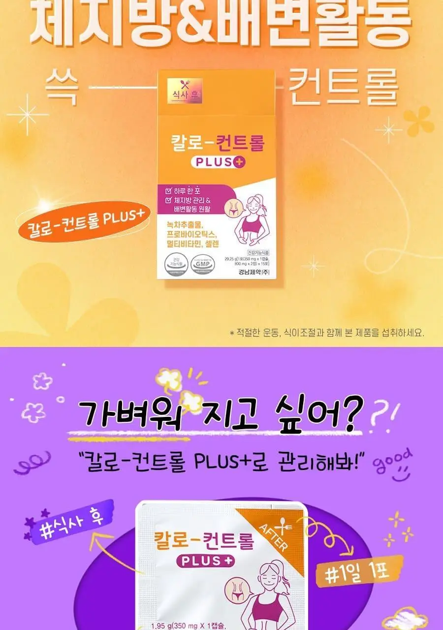 [올영단독] 칼로 스탑 PLUS 15포 + 컨트롤 PLUS 15포 기획 (1개월분) 상세페이지 18